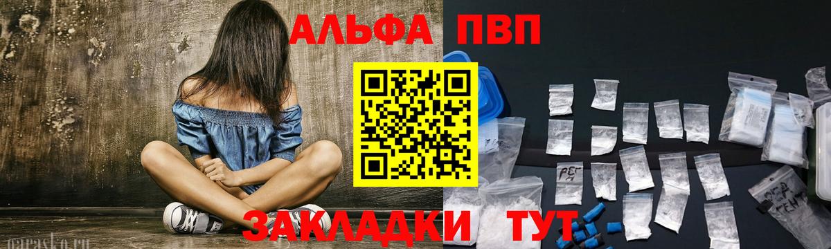 Alfa_PVP Crystall Бахчисарай