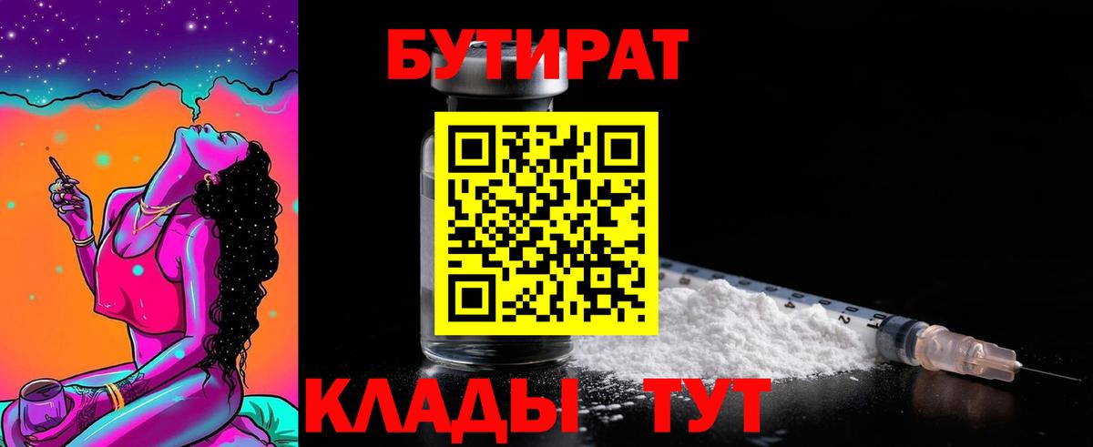Бутират  Вход с VPN  Бахчисарай  БУТИРАТ оксана 