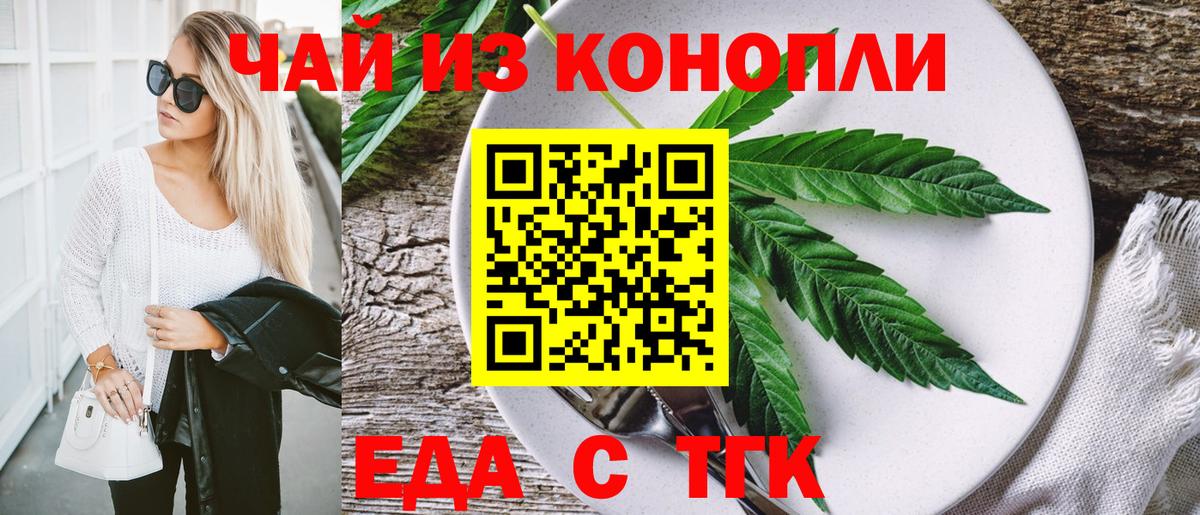 Бахчисарай  Еда ТГК конопля  Вход с VPN 