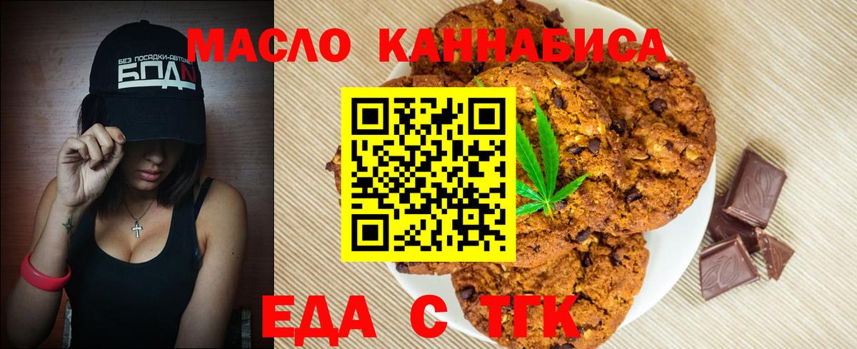 Печенье с ТГК конопля Бахчисарай