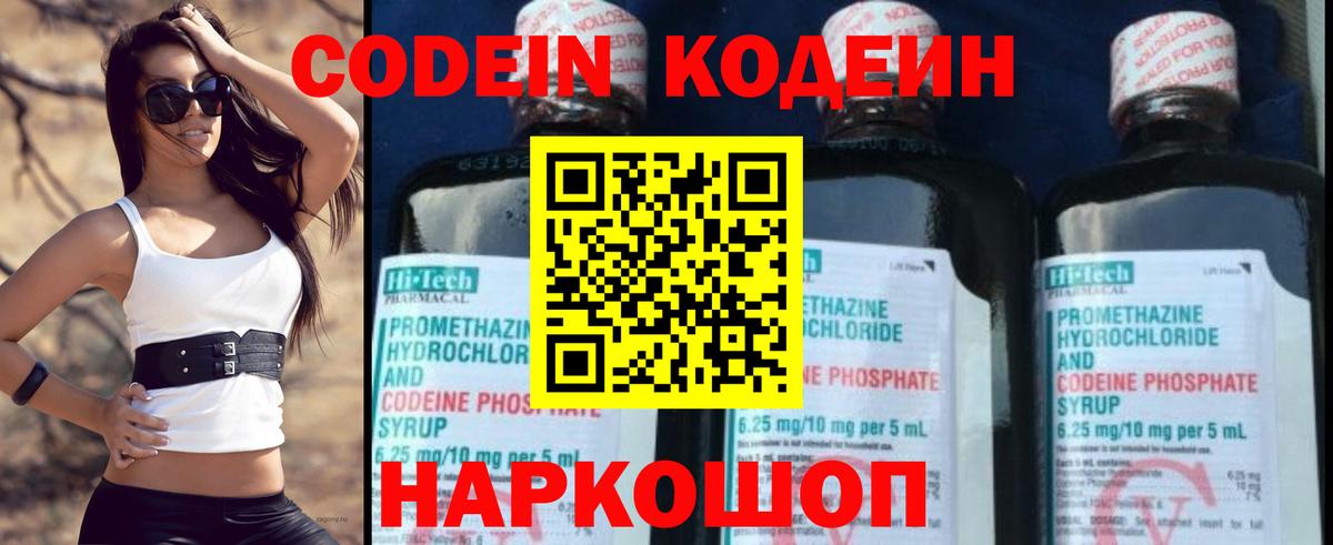 Бахчисарай  Codein напиток Lean (лин)  Вход с VPN 