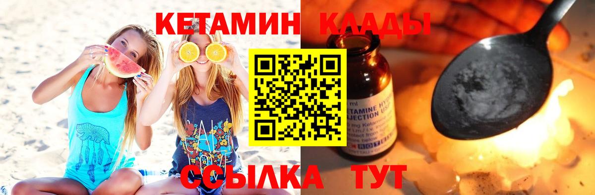 КЕТАМИН VHQ Бахчисарай
