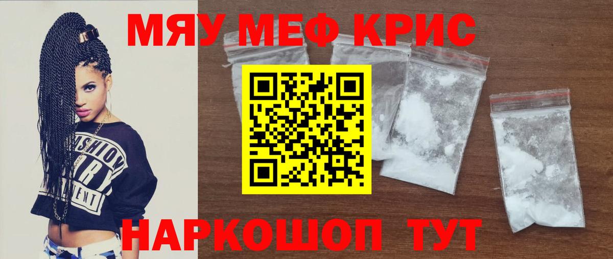 МЯУ-МЯУ мука  МЕФ мука  даркнет сайт  МЯУ-МЯУ  Вход с VPN  Бахчисарай 