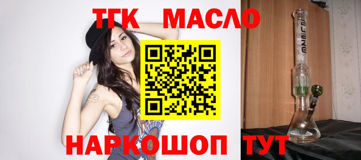 Дистиллят ТГК жижа  Вход с VPN  закладки  Бахчисарай 
